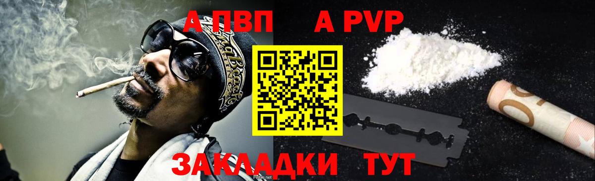 Alpha PVP мука  Alpha-PVP  Вход с VPN  Борисоглебск  APVP СК КРИС 