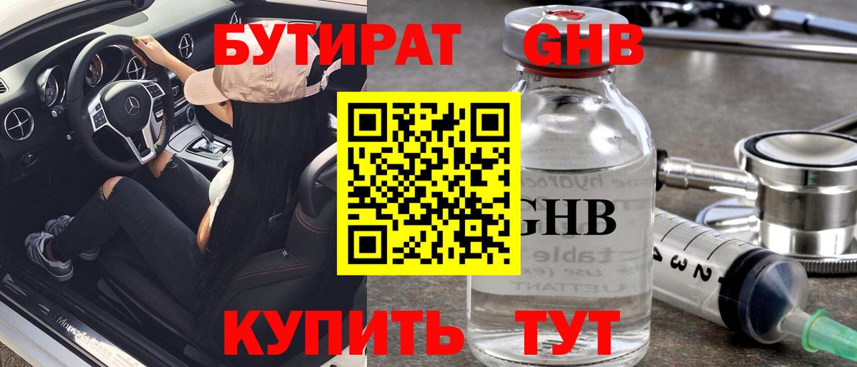 БУТИРАТ вода Борисоглебск