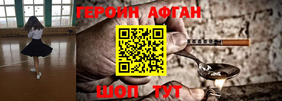 Борисоглебск  Героин афганец  ГЕРОИН  Вход с VPN 