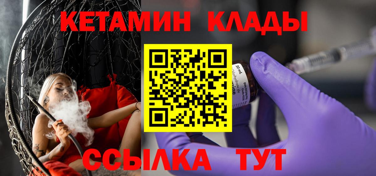 КЕТАМИН VHQ Борисоглебск