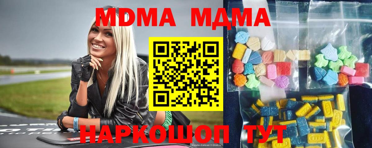 Борисоглебск  МДМА кристаллы  Вход с VPN  MDMA молли 