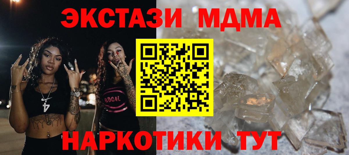 МДМА кристаллы Борисоглебск