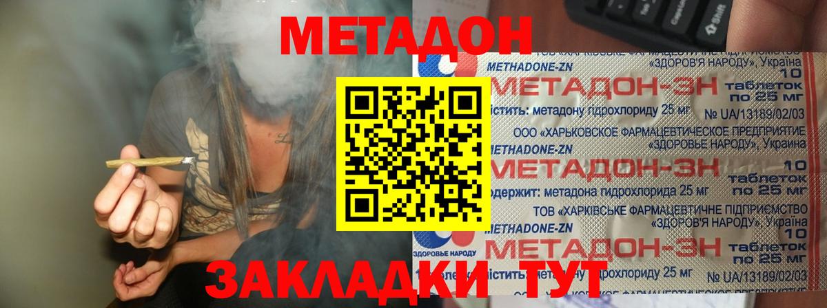 Метадон methadone  МЕТАДОН белоснежный  Вход с VPN  Борисоглебск 