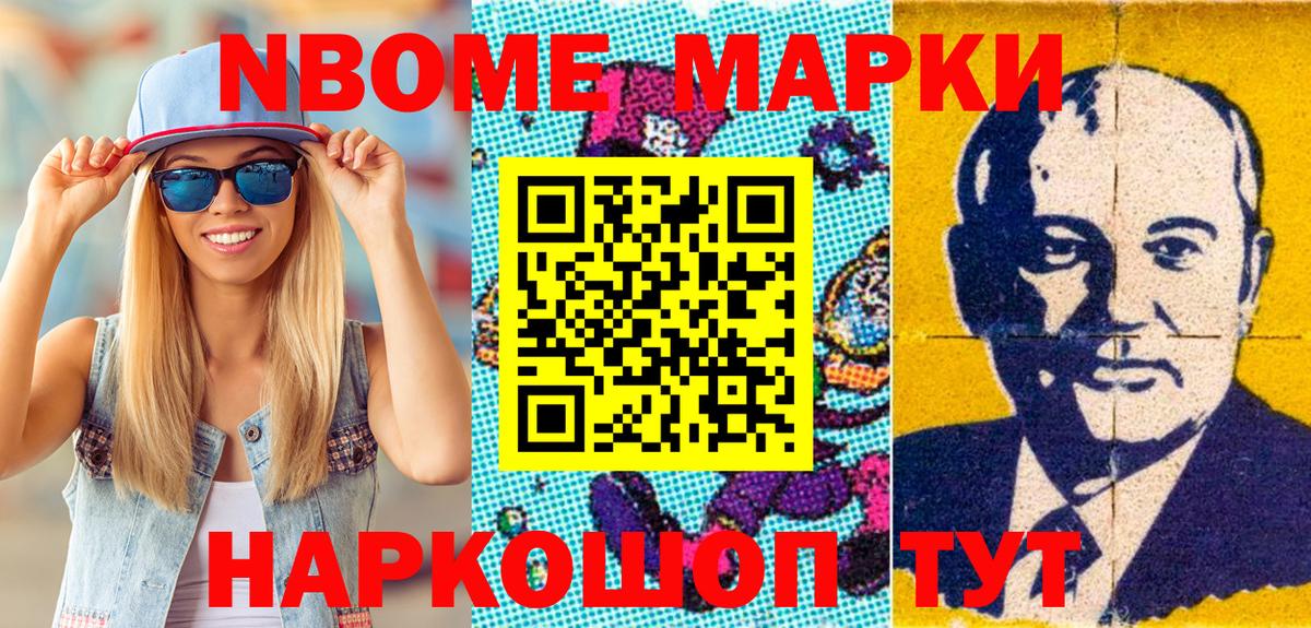 Борисоглебск  Марки N-bome 1,8мг  Марки N-bome 1,8мг  Вход с VPN 